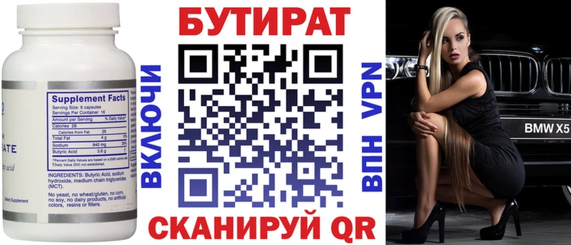 магазин    Ершов  БУТИРАТ BDO 